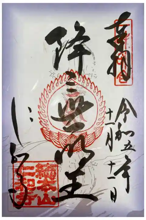 もみじライトアップ限定