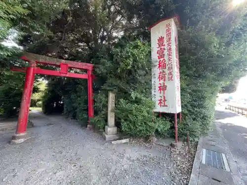 豊富稲荷神社(三重県)