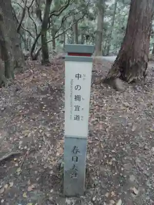 新薬師寺のその他建物