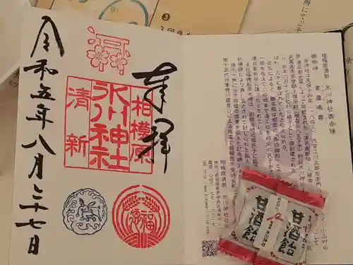 相模原氷川神社(神奈川県)