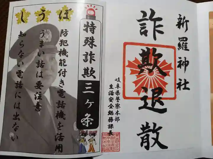 新羅神社の御朱印