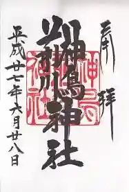 御朱印帳【日枝】平成27年6月28日