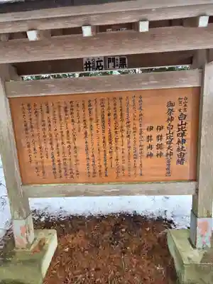 白山比咩神社(石川県)