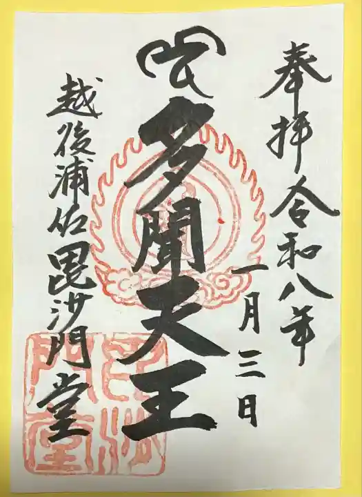 普光寺(新潟県)