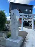 石動神社(新潟県)