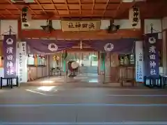 浜田神社（濱田神社）の本殿