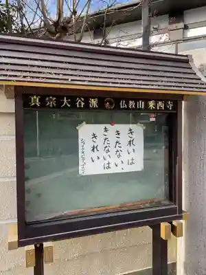 乗西寺のその他建物