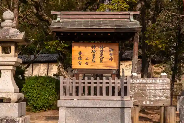 香椎宮(福岡県)