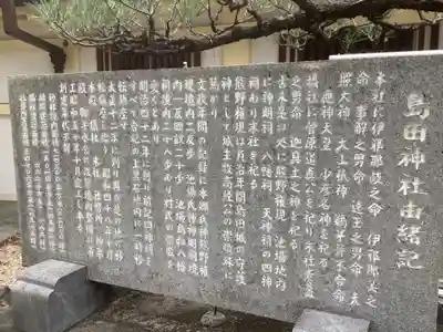 島田神社の歴史