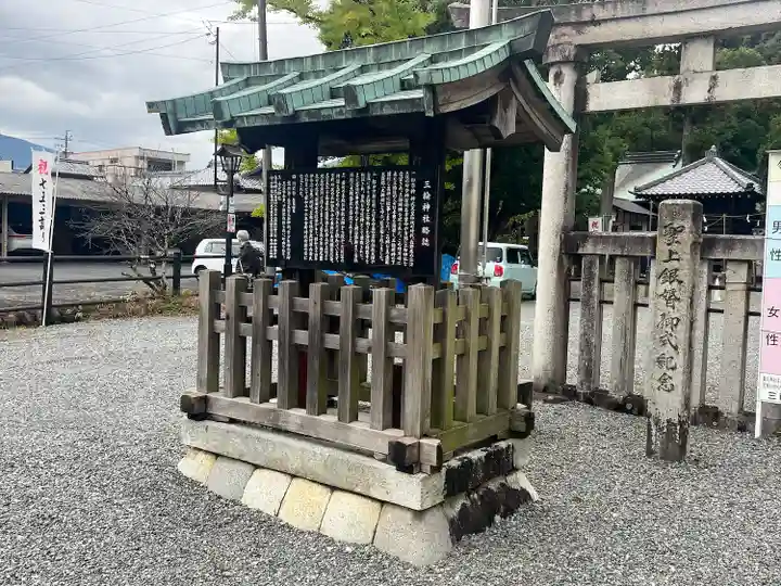 三輪神社(岐阜県)