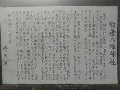 御嶽八幡神社(埼玉県)