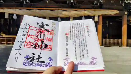 寒川神社の御朱印