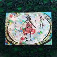 三津厳島神社の御朱印