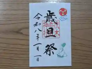 伏木香取神社の御朱印 2026年01月01日(木)〜(2025年12月03日(水) 14時03分02秒投稿)