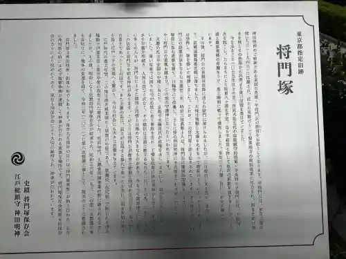 将門塚の{uncategorized: "未分類", other: "その他", undefined: "問題あり", building: "その他建物", grave: "お墓", sacred_gate: "鳥居", guardian: "狛犬", statue: "像", buddha: "仏像", history: "歴史", nature: "自然", garden: "庭園", animal: "動物", pagoda: "塔", temizu: "手水舎", mountain_gate: "山門・神門", sanctuary: "本殿・本堂", subordinate: "末社・摂社", art: "芸術", scenery: "景色", jizo: "地蔵", ema: "絵馬", goshuin: "御朱印", omikuji: "おみくじ", items: "授与品その他", amulet: "お守り", goshuincho: "御朱印帳", eats: "食事", festival: "お祭り", votive_dance: "神楽", shichigosan: "七五三参", wedding: "結婚式", experience: "体験その他", initially: "初詣", around: "周辺", anti_infection: "感染症対策"}