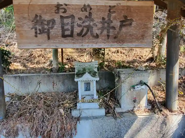 御目洗井戸(栃木県)