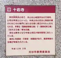 十応寺教会の歴史