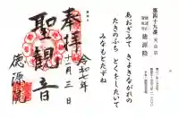 清滝寺徳源院(滋賀県)