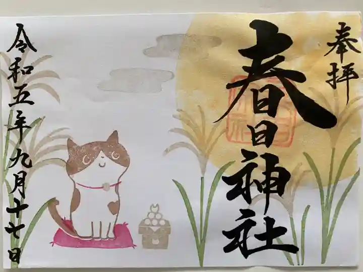 9月限定ご朱印🌕気まぐれ猫のお月見🎑
三宝やお団子にも猫ちゃんが🐱😻
猫ちゃんにはハート柄が❤️