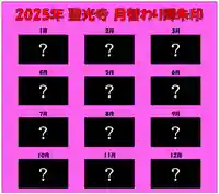 聖光寺の御朱印