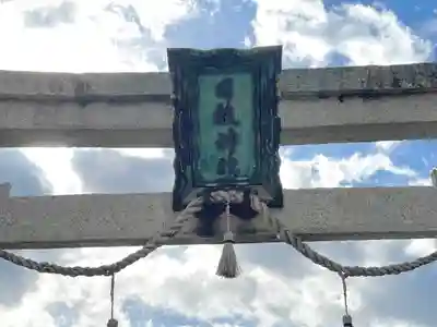 日枝神社(滋賀県)