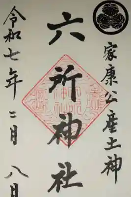 寒くて岡崎城は無理だったから神社だけ！