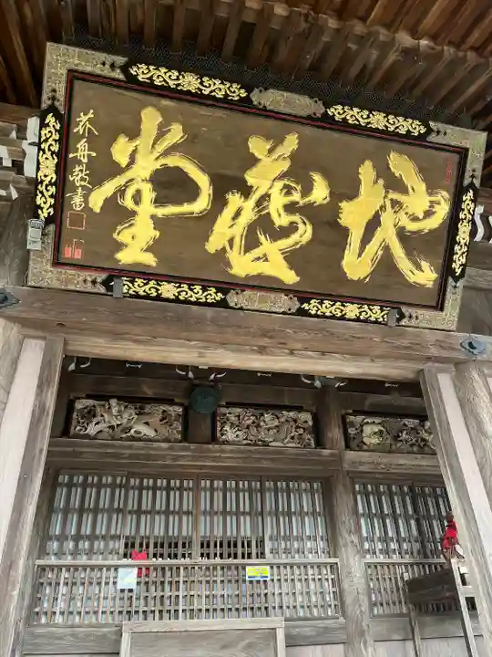 地藏院(寳蔵寺)(三重県)
