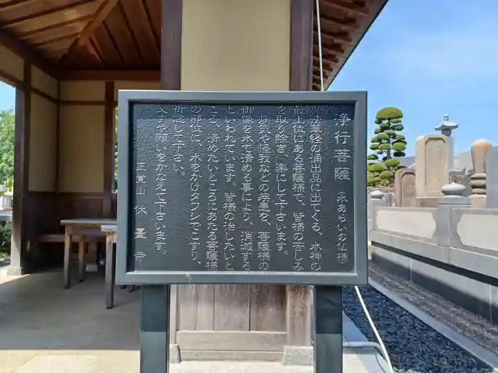 休臺寺(埼玉県)