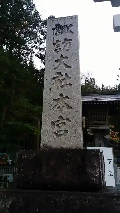 諏訪大社のその他建物