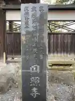 圓照寺のその他建物