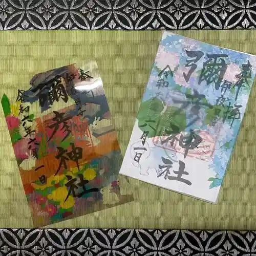 彌彦神社　(伊夜日子神社)の御朱印