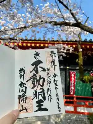 高幡不動尊　金剛寺の御朱印