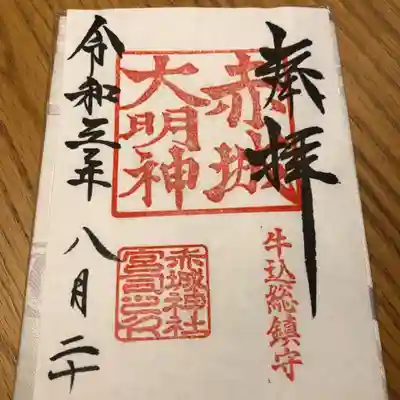 赤城神社の御朱印