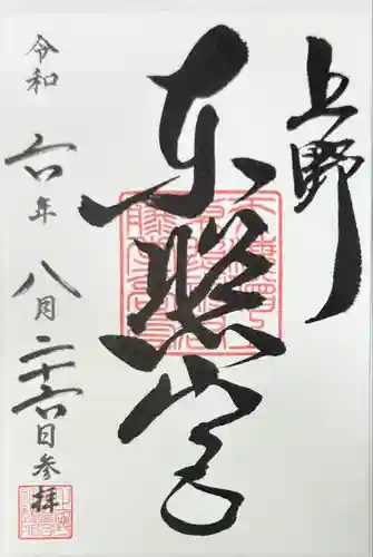 上野東照宮(東京都)