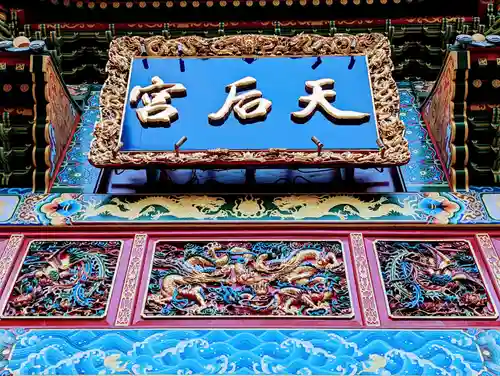 横濱媽祖廟のその他建物