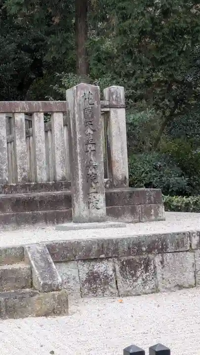 花園天皇 十樂院上陵(京都府)