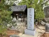 石手寺(愛媛県)