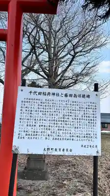 千代田稲荷神社(北海道)