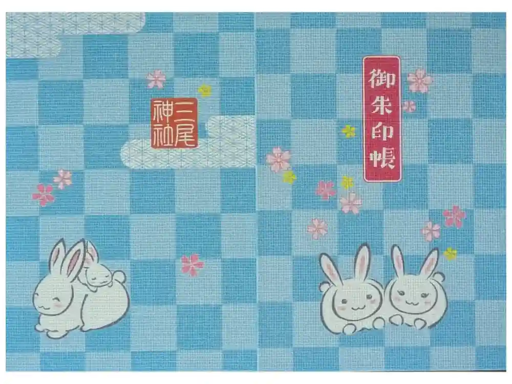 三尾神社の御朱印帳