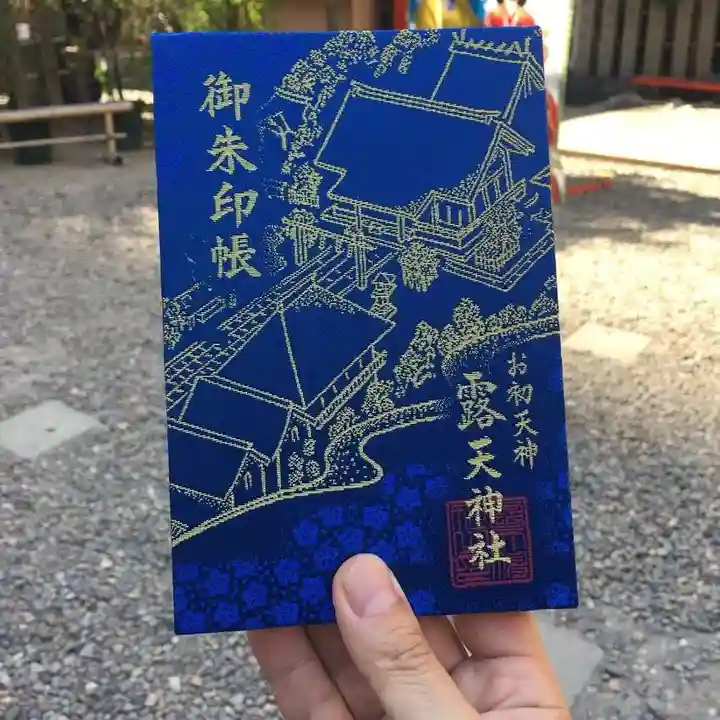 露天神社(お初天神)の御朱印帳