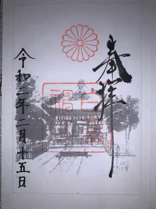 白峯神宮の御朱印