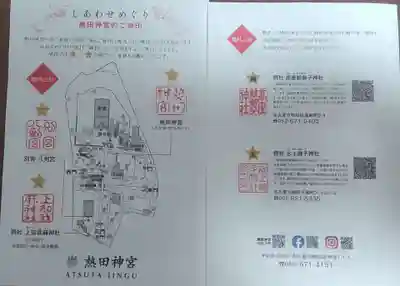 上知我麻神社(熱田神宮摂社)(愛知県)