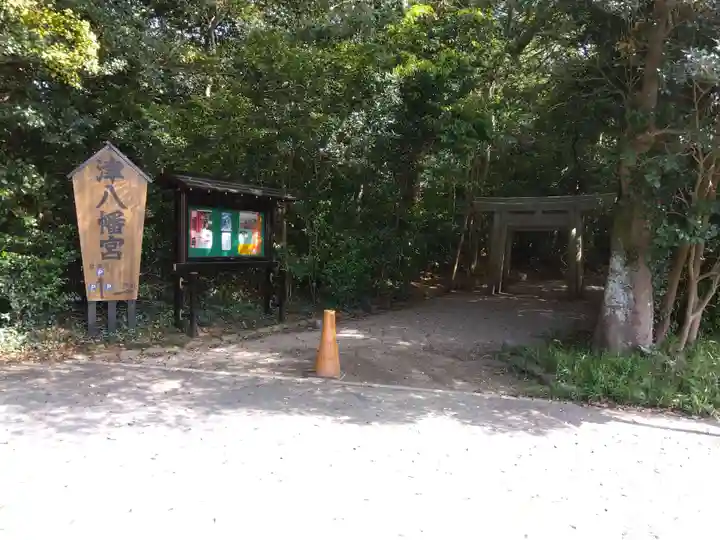 津八幡宮(三重県)