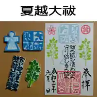 鴨島八幡神社の御朱印