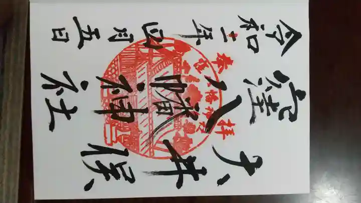 大井俣窪八幡神社(山梨県)