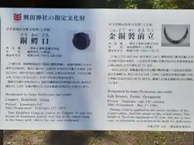 興田神社(岩手県)