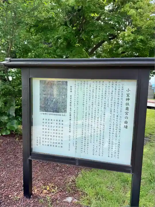 小室神社(静岡県)