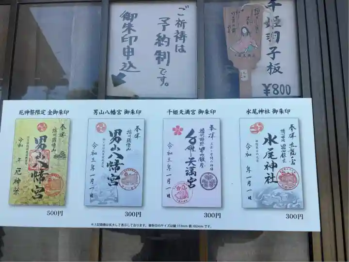 水尾神社(兵庫県)