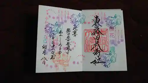 東蕗田天満社の御朱印