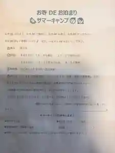 普元寺の体験その他(2019年07月20日(土) 17時57分10秒投稿)